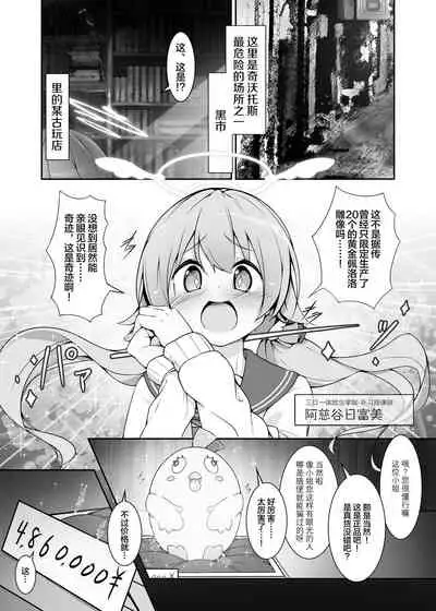 [The-Notes (E-Note)] Machine Tester Ajitani Hifumi (Blue Archive) [Chinese] [白杨汉化组] [Digital]