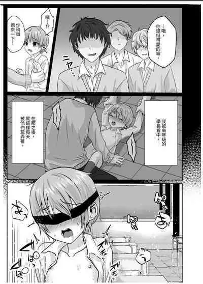 Boku wa Senpai-tachi no Seidore