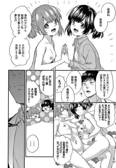 [sorani] Renai Connection