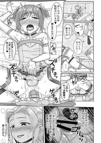 コスプレ好きな男の娘たち