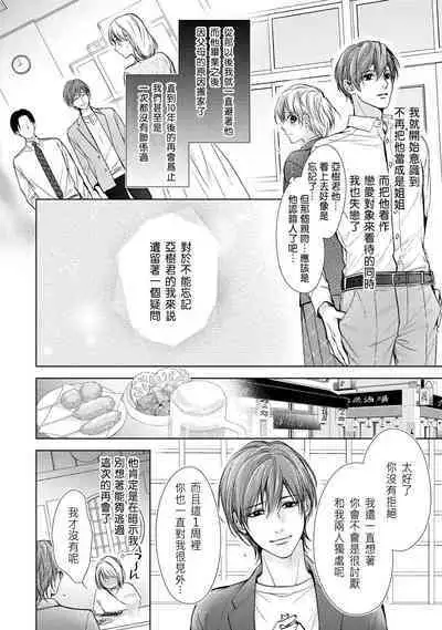 hiraite misete? Naka made zenbu. Toshiue osananajimi no aibu wa hageshikute yasashī | 敞開讓我看看吧？包括裡面的全部。年上竹馬的愛撫既激烈又溫柔 1-2