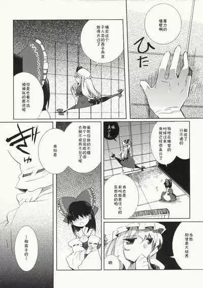 Myoujou no Komorishi