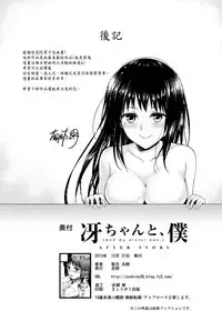 [Yoshino (Kikuduki Taro)] Sae-chan to, Boku After Story [Chinese] [肥宅手天使個人漢化] [Digital]