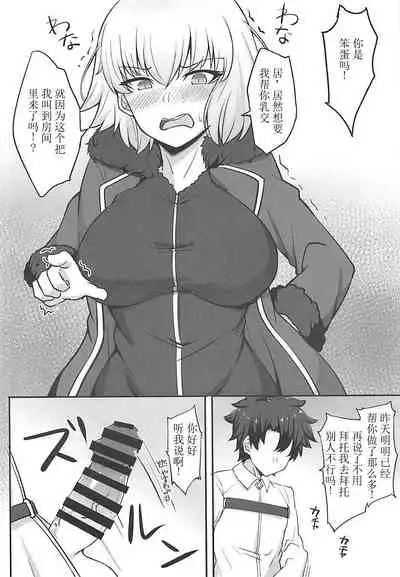 (COMIC1☆13) [Hutoshi Nyuugyou (Hutoshi)] Chaldea Kyounyuu Seikatsu vol:1.5 (Fate/Grand Order) [Chinese] [不可视汉化]
