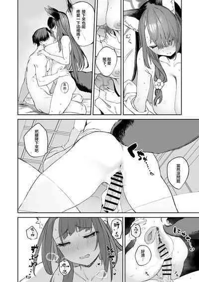 Yane no Shita Wakamo to Futari Omotenashi