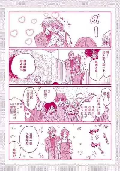 [Machida Tomato] Urisen Boy to Koisuru Onzoushi | 走肾兔儿爷与走心小少爷 Ch. 02-06+番外 [Chinese] [Digital] [完结]