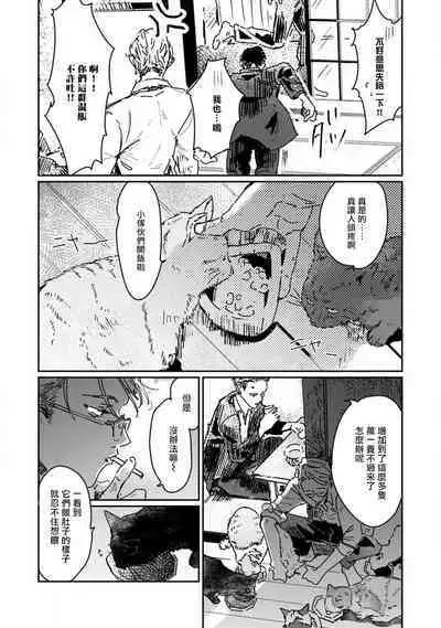 [miso] Nue no Naku Yoru ni | 于鵺啼之夜 Ch. 1-4 [Chinese] [冒险者公会] [Digital]