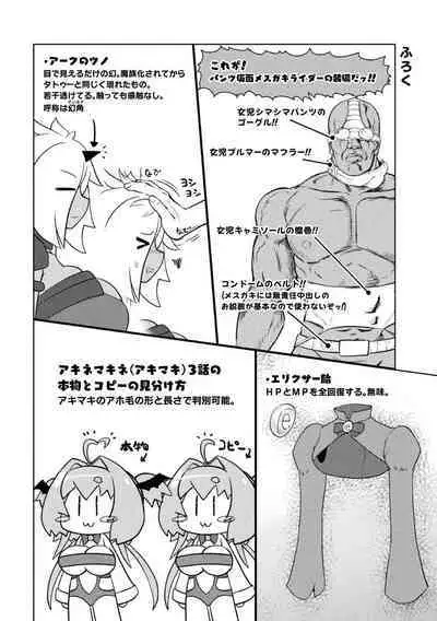 Succubus to Mahou Shoujo to Papa Katsu to Dekachin Battle!!