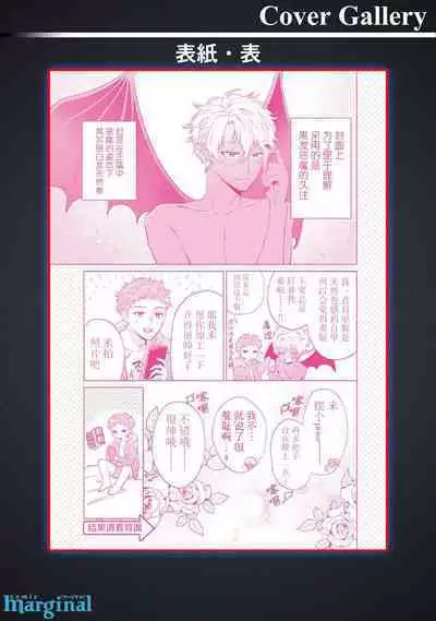 Doutei Inma wa Soap Danshi ni Gachi Koi Chuu! | 童真淫魔对陪浴男子真情实感恋爱中!