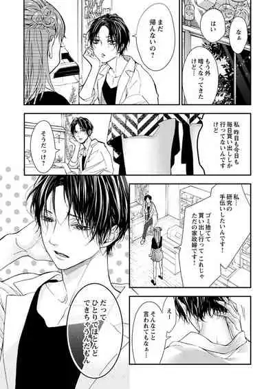 両性花~交わる運命の番(つがい)~ 第1-9話