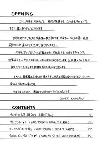 (C71) [AIU SHOW COMMUNICATION (Aiba Shouho)] SAKUTSUBA! SPECIAL2 (Sister Princess)