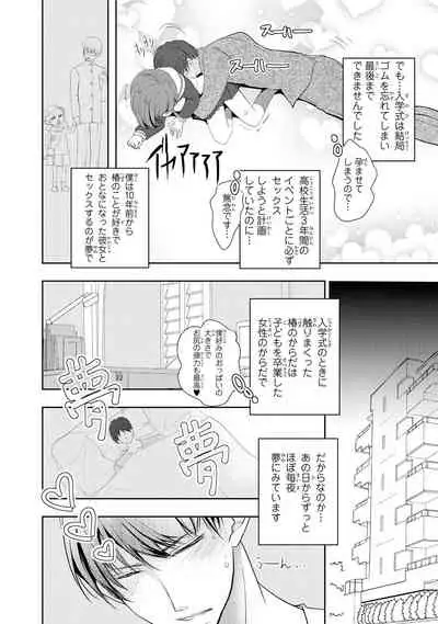 Seihuku Play Sachio Edition