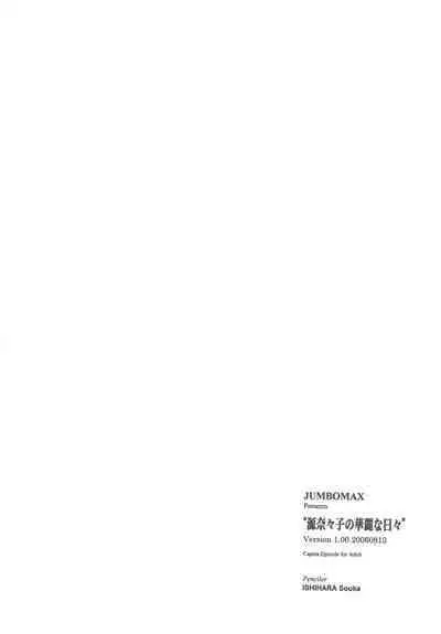 Minamoto Nanako no Karei na Hibi