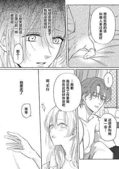 Ai ga Omoi Kishi Koushaku wa, Tsuihou Reijou no Subete o Ubaitsukushitai. | 骑士公爵爱意深重，想要索取放逐千金的一切。 1-16