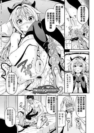 [Kinku] Mokkai suru no ? | 要不要再愛一次？ [Chinese] [Digital]