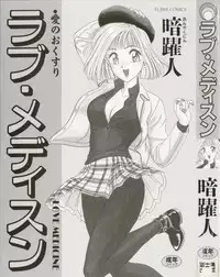 [ANYAKUNIN] LOVE MEDICINE