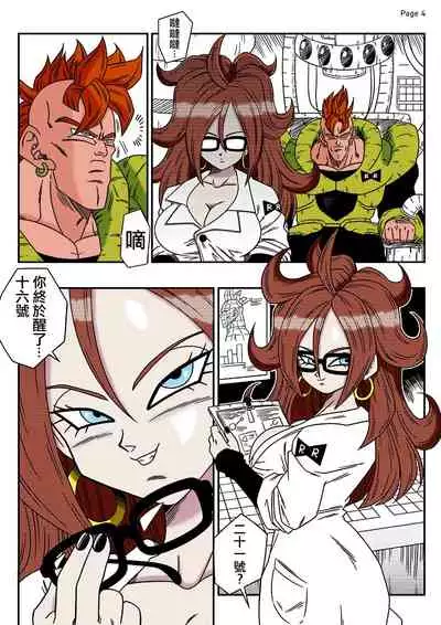 Kyonyuu Android Sekai Seiha o Netsubou!! Android 21 Shutsugen!! | Busty Android Wants to Dominate the World!