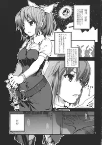 (C83) [Onsoku Ubaguruma (Teoshiguruma)] Seijun Bitch na Yorihime Oneechan to Toroketeiku Hon (Touhou Project)