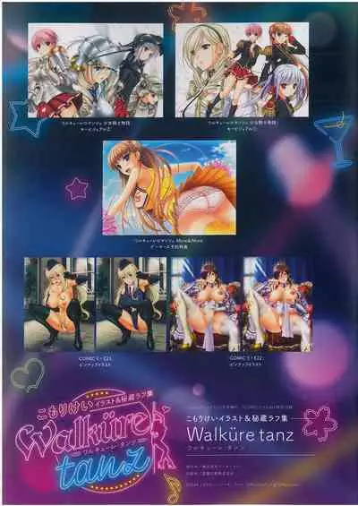 特別付録小冊子 ワルキューレ•タソツ