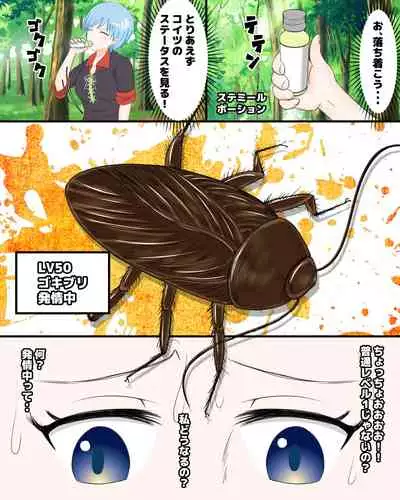 Isekai Teni shitara Ikinari LV50 no Gokiburi ni Yarareta Hanashi