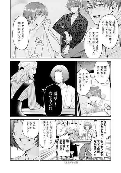 Oshikapu ni Aisarete Kaishaku-Chigai Desu!!