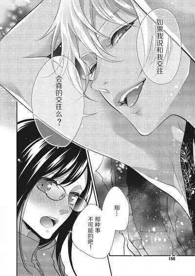 Tonari no gyaruotoko to wa ana de tsunagatte imasu | 和隔壁非主流男的墙洞之交