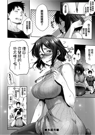 Majime de Megane na Oppai-tachi | 很正經又戴眼鏡的美乳寶貝們
