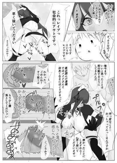 [Kajinomedaka] Ore senzokuzu bo meido GET shita! ! / Zenpen