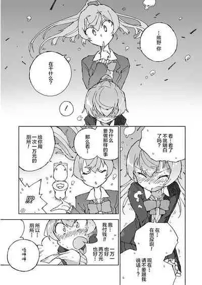 Kumano Dam, Naminami to.