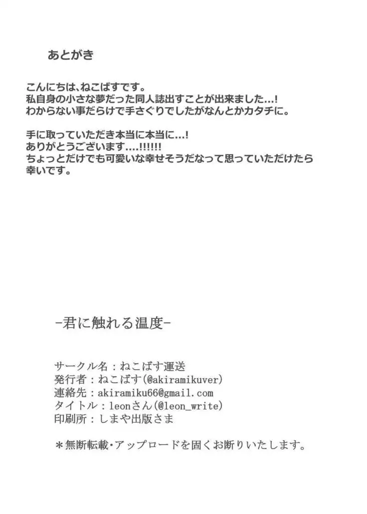 君に触れる温度