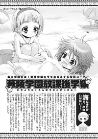 Karyou Gakuen Shotoubu 2011-7