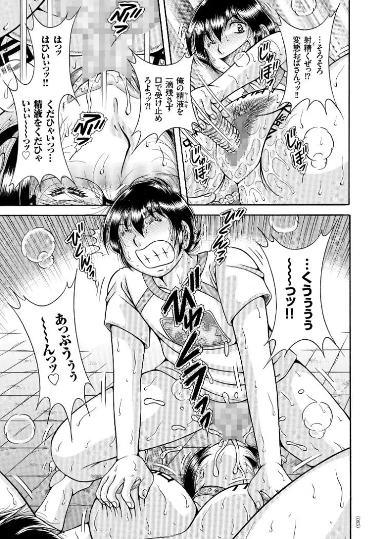 Erosugite Tamaranai Nikubenki Oba-san