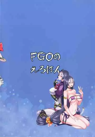 [Majimeya (isao)] FGO no Erohon 1-4 (Fate/Grand Order) [Digital] [English]