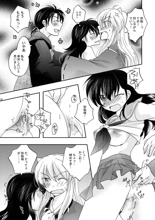 Inuyasha x Kagome - Miroku x Kagome 3P Manga