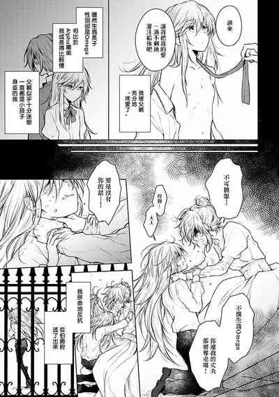 [Furukawa Fumi] Omega Koukyu Shoukan Ronnie Danshaku no Otsuki-sama | OMEGA高级娼馆 罗尼男爵与白月光 Ch. 1-5+番外1 [Chinese] [冒险者公会] [Digital]