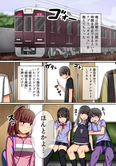 Jikan yo. Tomare! Tsuugaku Tochuu no Muteikou, Muhyoujou na Joshi Gakusei wo Hamemakuru!