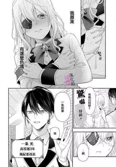 [ sugaya tiyo] itto osananazimi ha gaman deki na i- kyuuketu ni sasoi in saku you ga aru nante ki i te nai！～01-04｜专情的青梅竹马没法忍耐~我没听说过吸血會有催淫效果！~01-04话[中文] [橄榄汉化组]