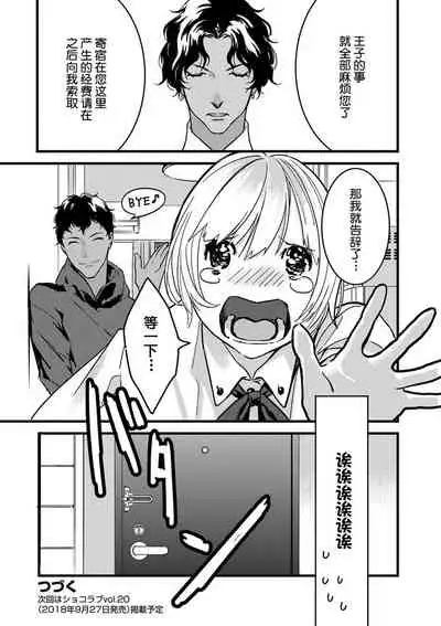 MY PRINCE | 我的王子大人 Ch.1-7