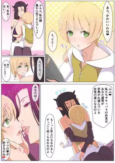 [Yoshiyoshi-ya] Yami no Sekai ni Ochitara Succubus Mama ni Otosaremashita