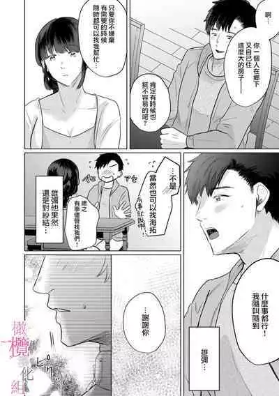 [Gyu Donko] Osananajimi no Sayu-chan to Mihiro-kun no Yuganda Renai Jijou ~Risei Houkai, Himitsu no Nejirase SEX~ Ch. 1-3｜纱结小姐与青梅竹马海拓先生之间的倒错恋情~理性崩坏、酸酸甜甜的秘密sex~01-03 [Chinese]