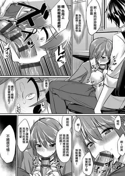 Ibitsu na Kankei | 扭曲的關係