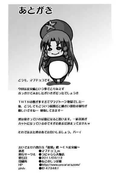 (Air Reitaisai 8) [Unyarara Daihanten (Mabuchoko_m)] Oidemase Yakumo Shiratama 