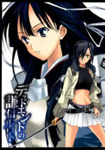 (ComiComi11) [Veronica no Ha (Noba)] Dead End no Kenshin Route (Sengoku Rance)