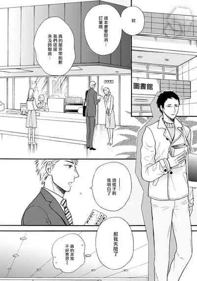 [Yoshimoto] Wakatte Kudasai | 请你明白 Ch. 5+特别篇 [Chinese] [Digital]