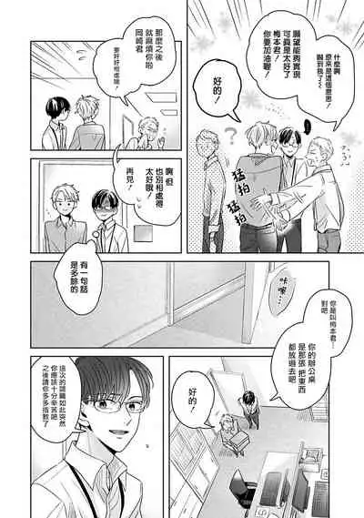 [Santaro] Zettai Koukai Sasemasen kara! | 我绝对不会让你后悔的! Ch. 1-2 [Chinese] [拾荒者汉化组] [Digital]