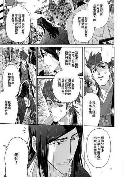 Adatsubaki Yugamite Haguruma | 仇恨之花扭曲命运齿轮