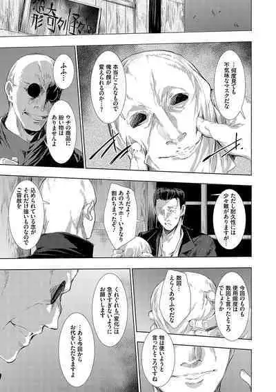 怨形奇々怪々堂【デジタル特装版】【FANZA限定特典付き】