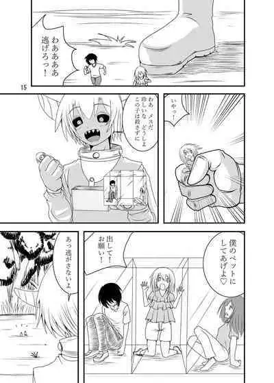 Uchuujin x Kyojo / Size-sa Goudoushi Shota tokushuugou