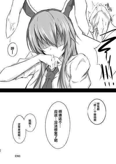 Udon-chan to Manabu "Tamazeme no Susume"