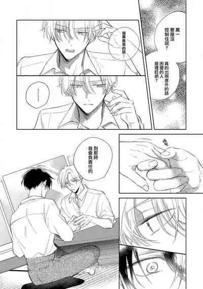 [Arata Licca] Boku no Tsugai wa Thoroughbred Ω - MY PARTNER IS THE THOROUGHBRED Ω | 我的恋人是纯种Ω 1-3 [Chinese] [莉赛特汉化组]